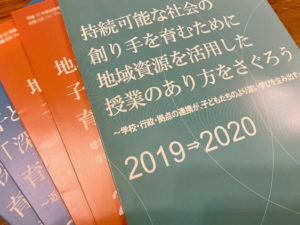 Read more about the article 地域資源の教材化