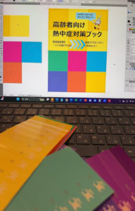 Read more about the article 熱中症予防検証、スタートしています。