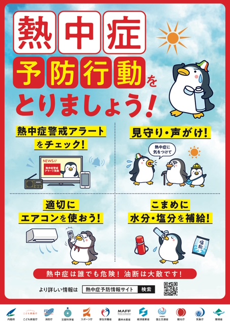 Read more about the article 関西地方は早くも梅雨明け。外出時は熱中症予防を。